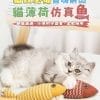 貓奴必備自嗨解悶貓薄荷仿真魚