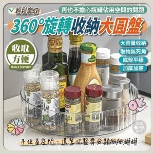 輕鬆拿取-360°旋轉收納大圓盤1 » 樂韜國際 - 票券販售、生活百貨、各國代購、批發零售 輕鬆拿取-360°旋轉收納大圓盤
