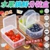 雙格雙蓋便攜式水果鎖鮮分裝盒