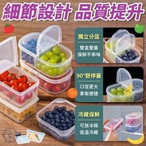 雙格雙蓋便攜式水果鎖鮮分裝盒