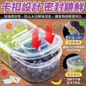 雙格雙蓋便攜式水果鎖鮮分裝盒